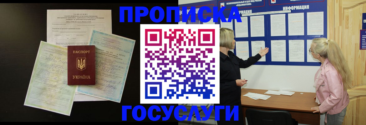 временная регистрация адрес в Одинцово