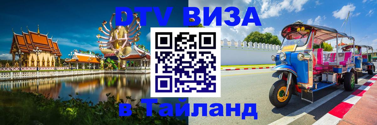 Оформление DTV визы под ключ: стоимость и тарифы, только загранпаспорт - Одинцово  20.11.2025 